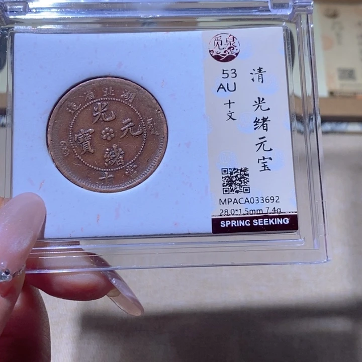 铜觅泉古钱币 小凤