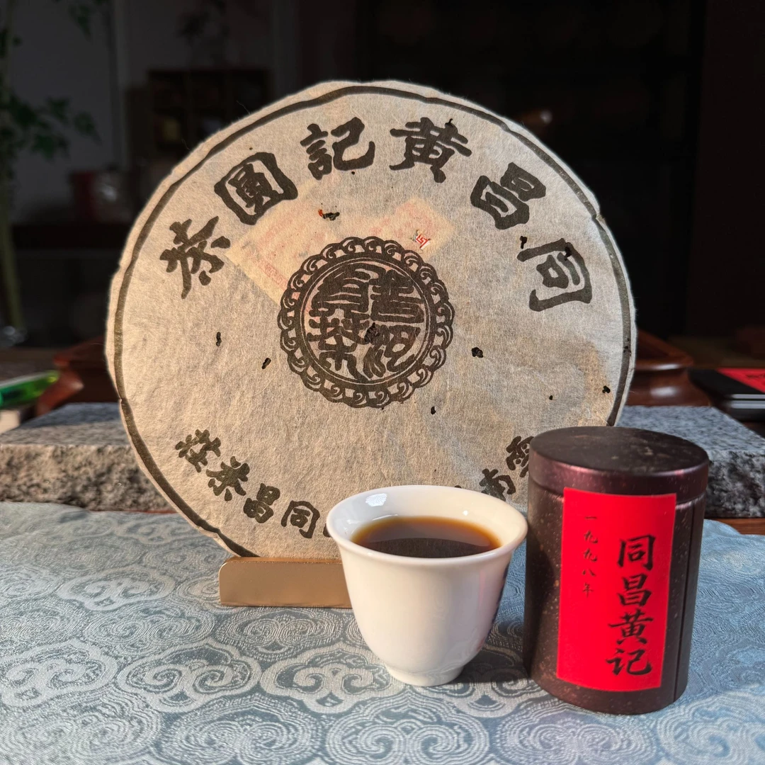 1998年同昌黄记普洱茶生茶高级感满满10g（品鉴装）