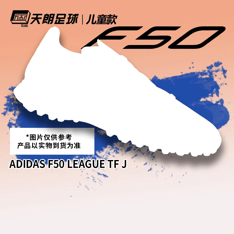 天朗足球阿迪达斯ADIDAS F50中端碎钉人草TF女款大童足球鞋JI0001