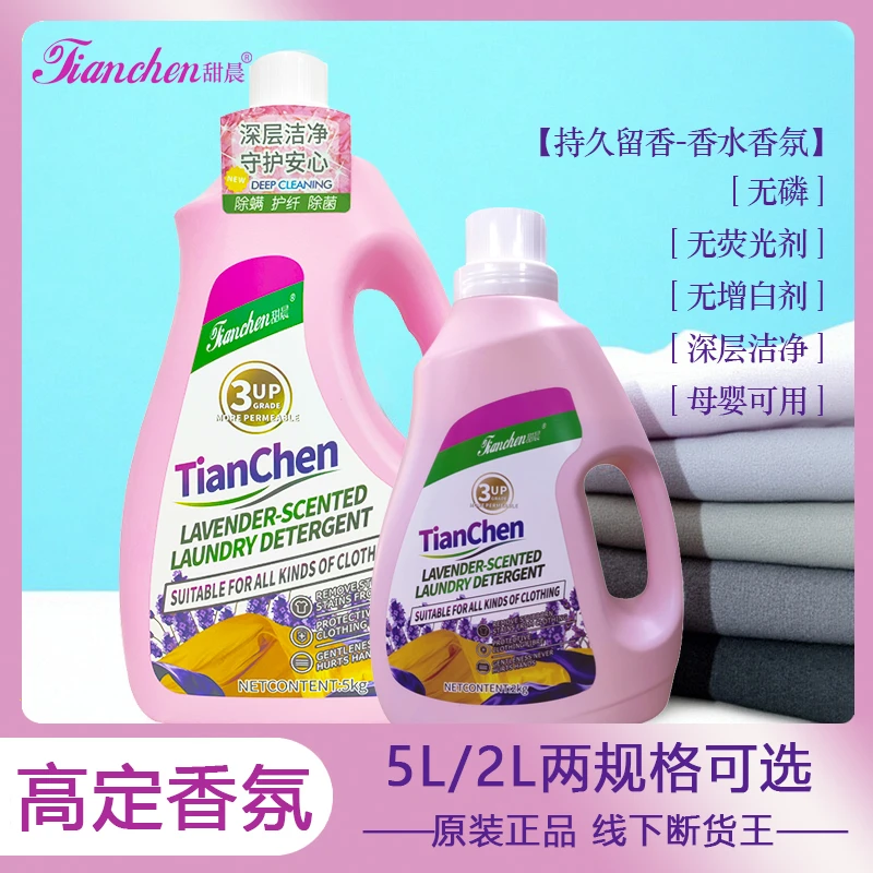 香港甜晨洗衣液持久留香无荧光无增白剂无磷薰衣草香除螨深层去污