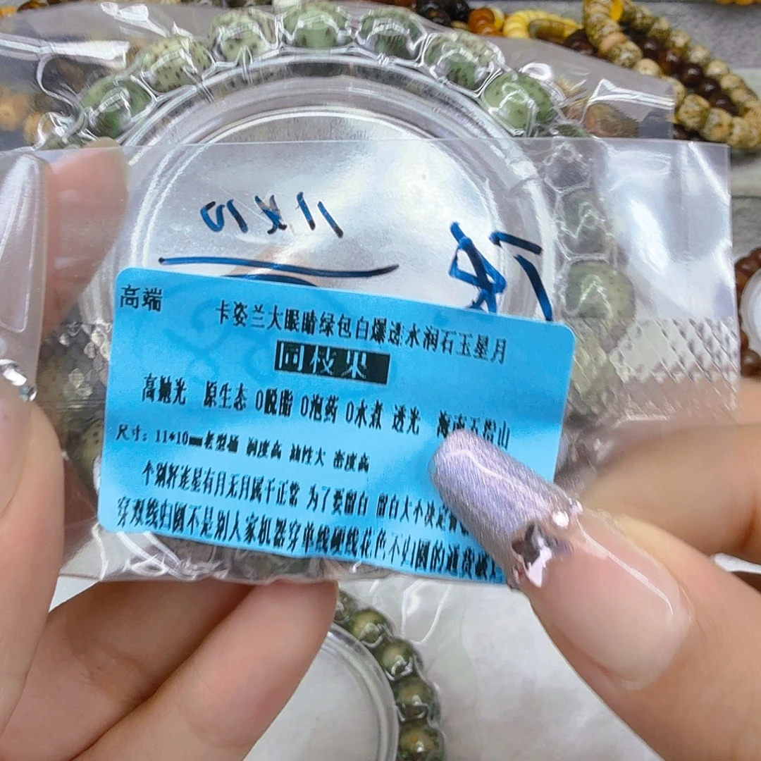 星月菩提手串14高端卡姿兰绿包白星月菩提11桶单圈