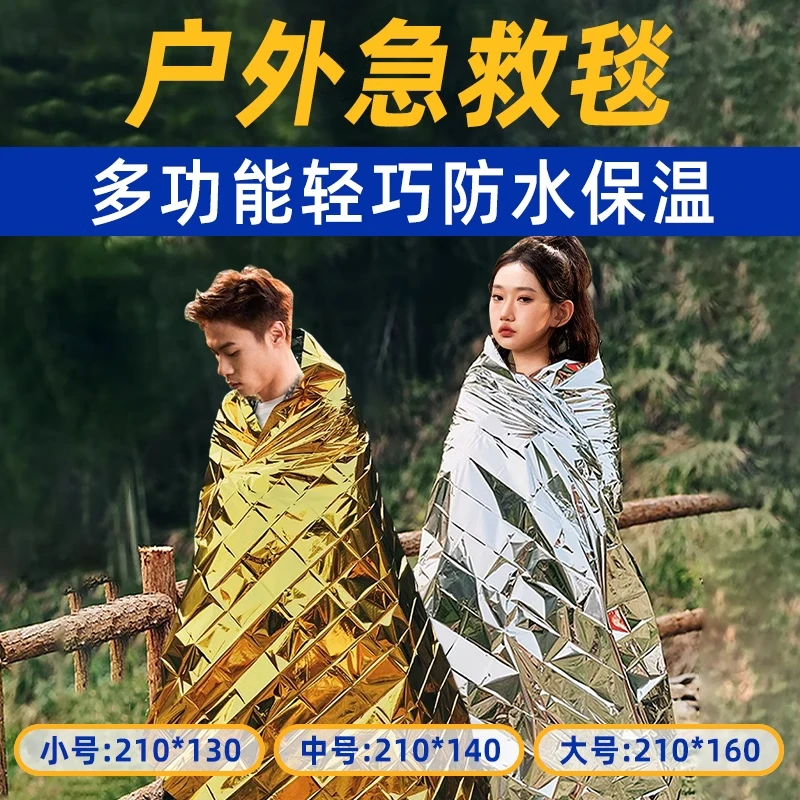 保温毯户外应急锡纸毯便携救生雨衣野外保暖反光铝箔急救毯