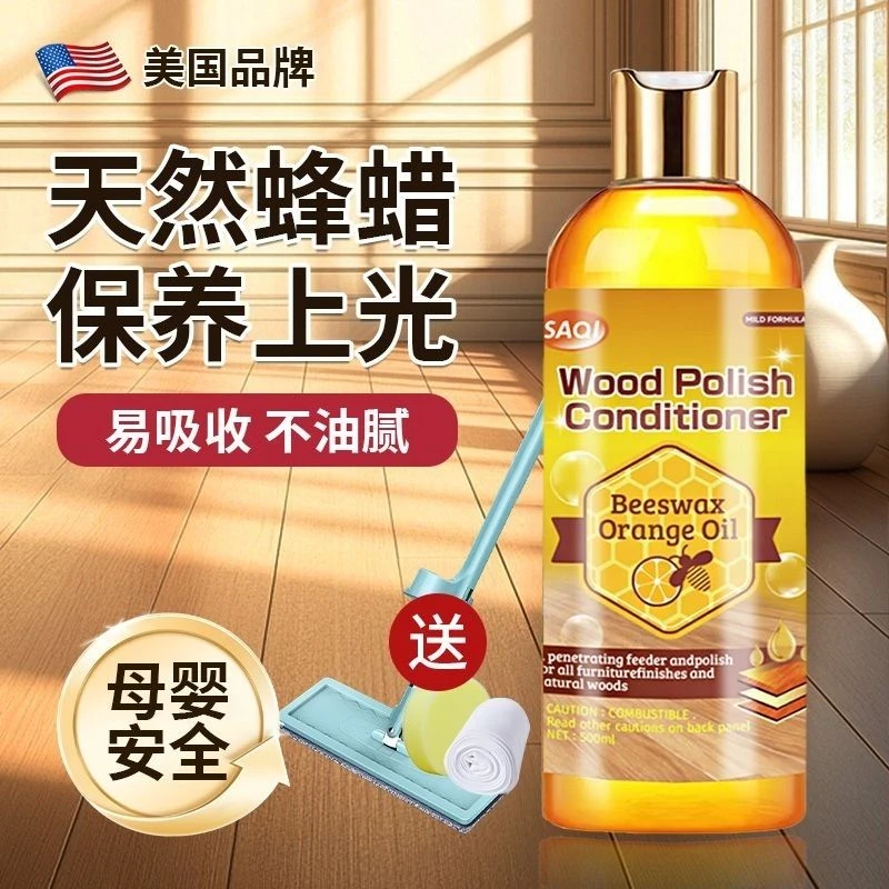 木地板打蜡油保养家用地板清洁剂实木专用护理精油抛光增亮