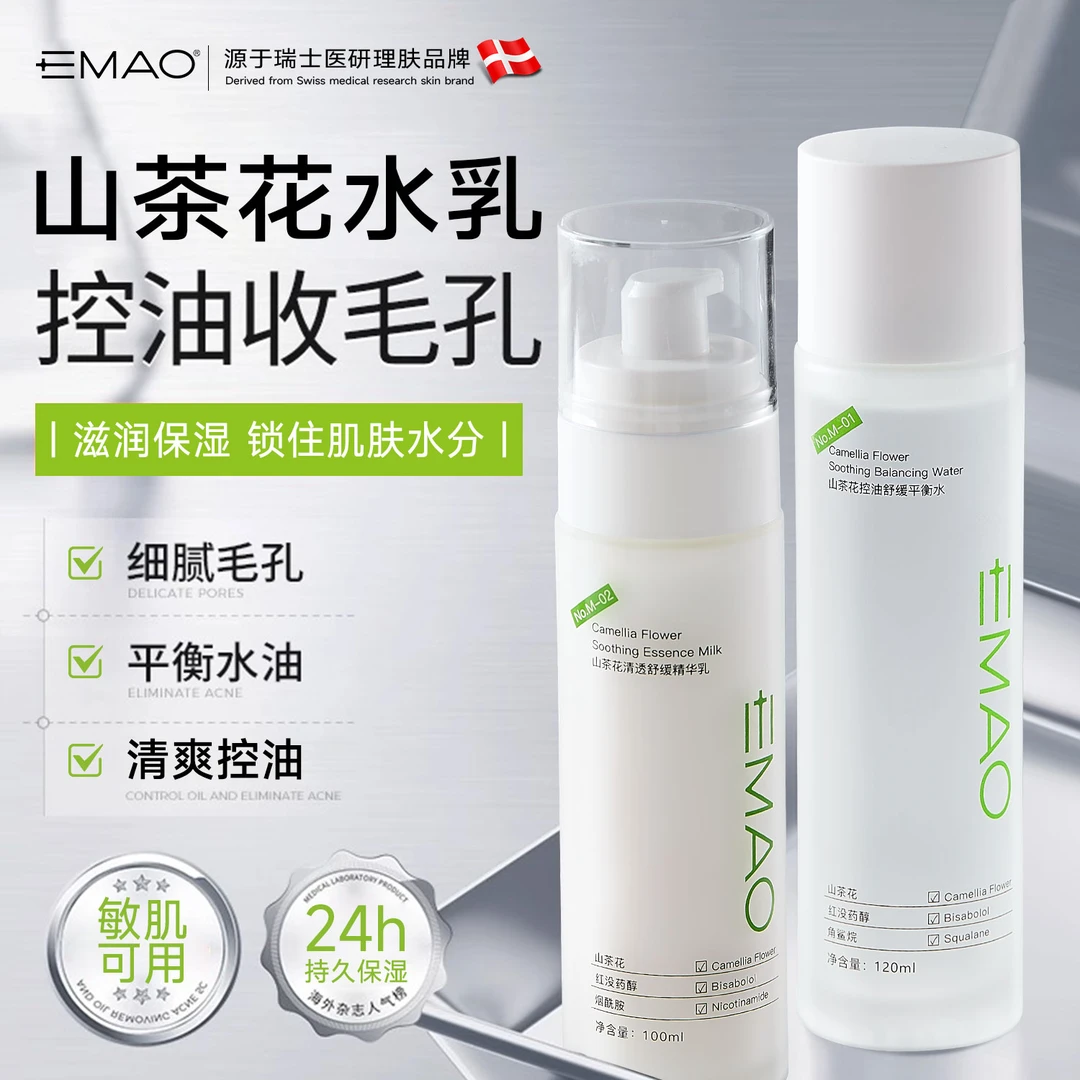 山茶花控油水乳补水保湿祛痘收缩毛孔护肤女男士官方正品