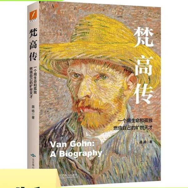 【正版库存】梵高传