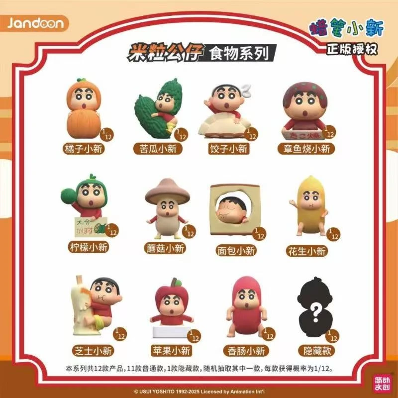 【米粒公仔】简动文创蜡笔小新食物米粒公仔系列盲盒（代拆）