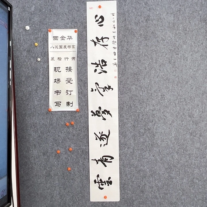 书法回金华老师心存浩气138×20