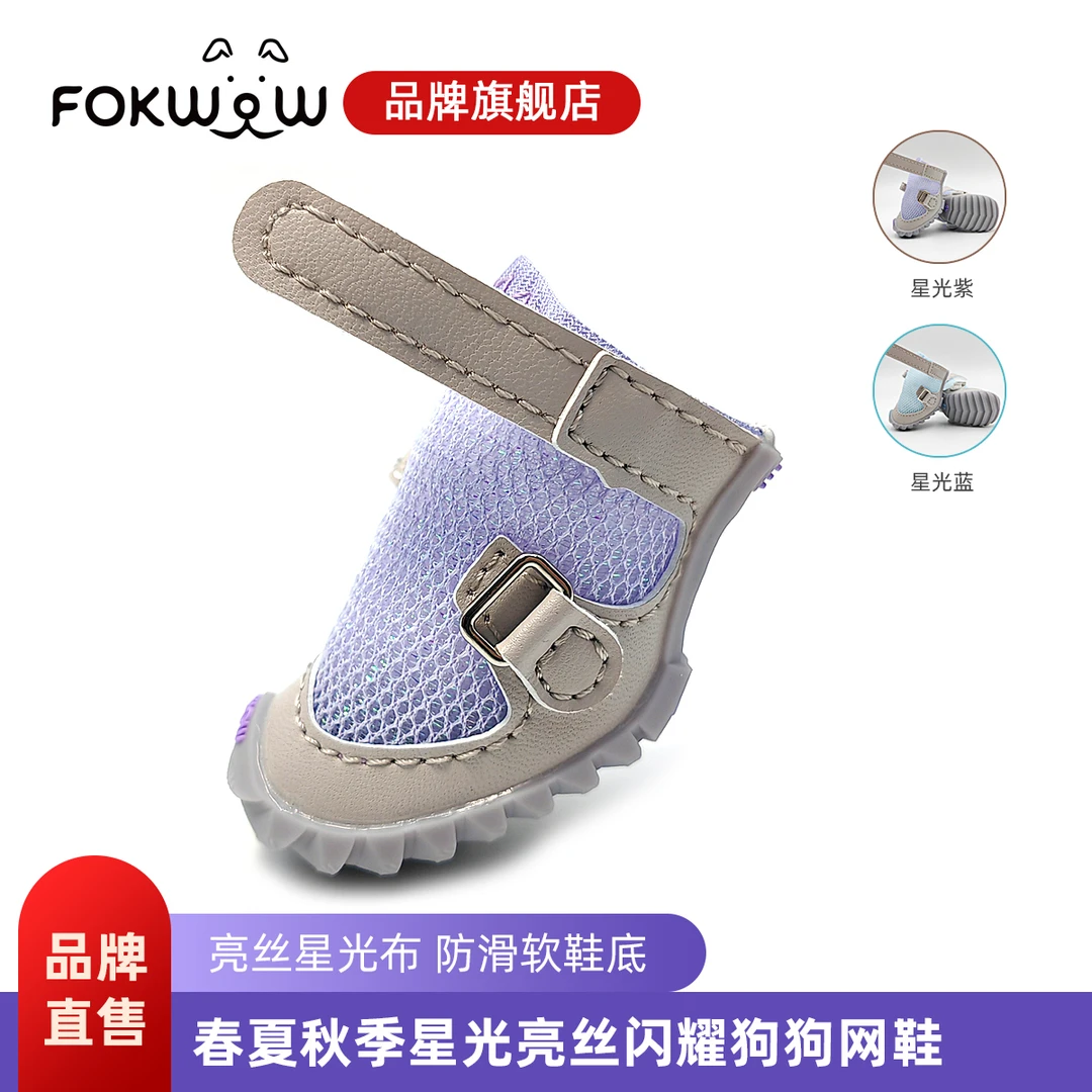 fokwow旗舰店小狗鞋子星光网面春夏款宠物泰迪透气防掉防滑狗鞋