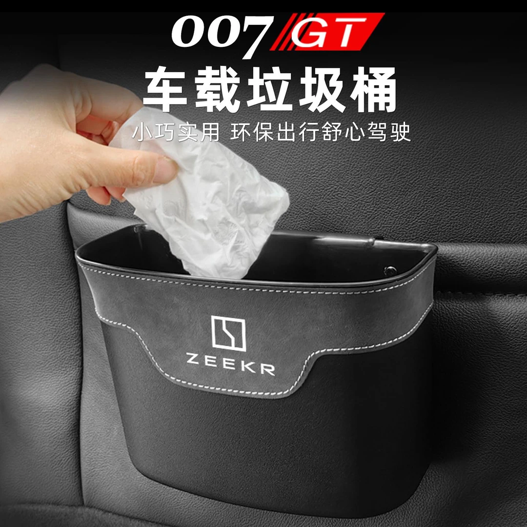 适用于极氪007GT/7X/001/009车载垃圾桶车内收纳置物盒袋改装专用