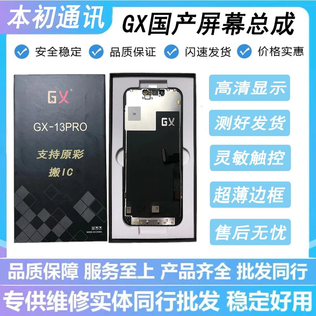 GX屏幕OLED适用苹果13PM 12mini 14plus 16pro  15promax屏幕总成
