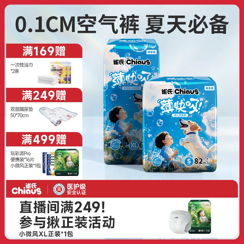 雀氏薄快吸夏天超薄透气干爽婴儿纸尿裤拉拉裤尿不湿大吸量空气裤