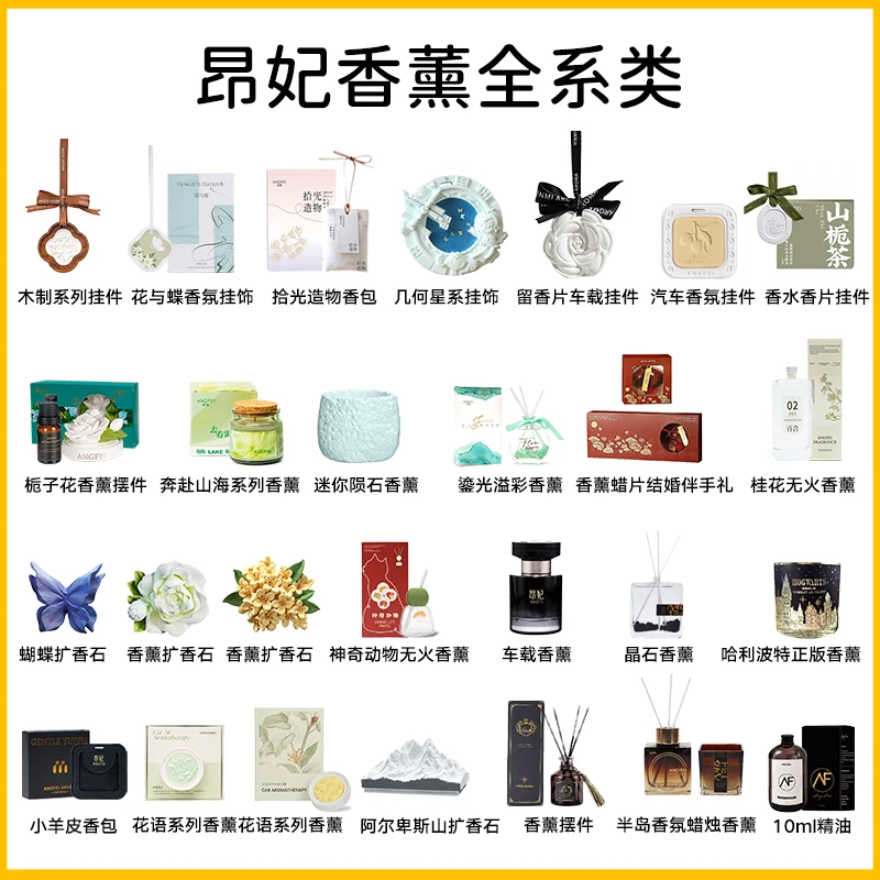 【昂妃香薰左右6拆】香薰蜡烛精油组合车载家用香氛伴手礼