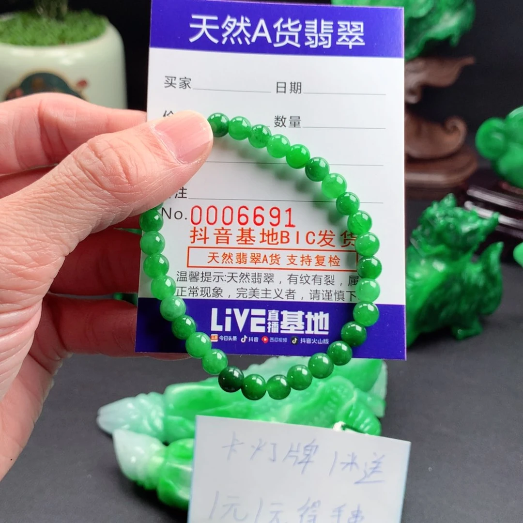 翡翠裸石薇*缅甸翡翠手串