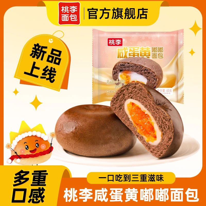 桃李面包咸蛋黄嘟嘟超值爆款雪媚娘馅学生早餐饱腹65g*8袋