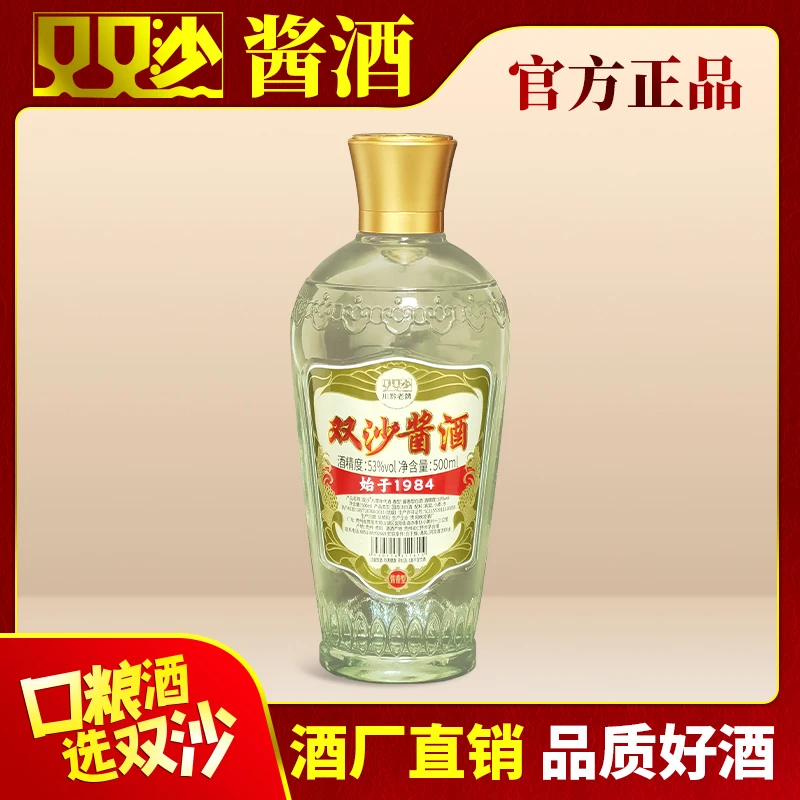双沙始于1984川黔老牌纯粮高粱酿制贵州酱香白酒53度500ml*1瓶