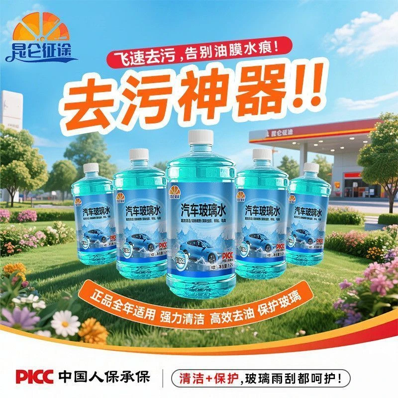昆仑征途汽车玻璃水挡风玻璃雨刮水夏季清洁防雨强去污去虫胶油膜