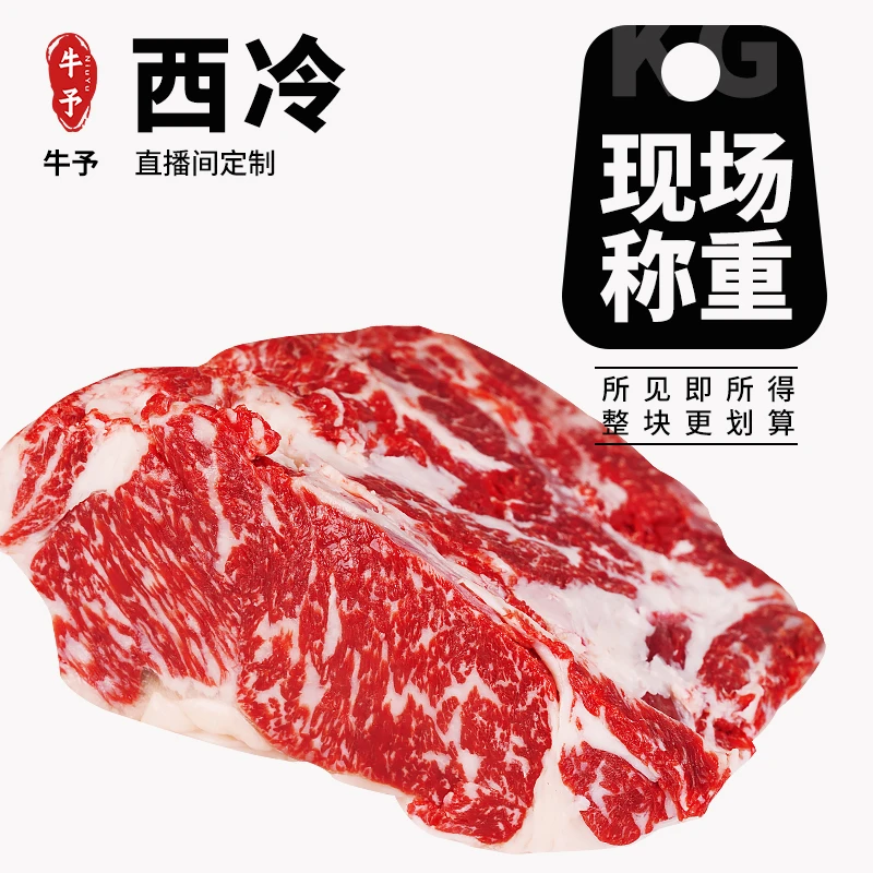原切牛排【牛予和牛】整块西冷【现场称重】国产和牛牛排谷饲