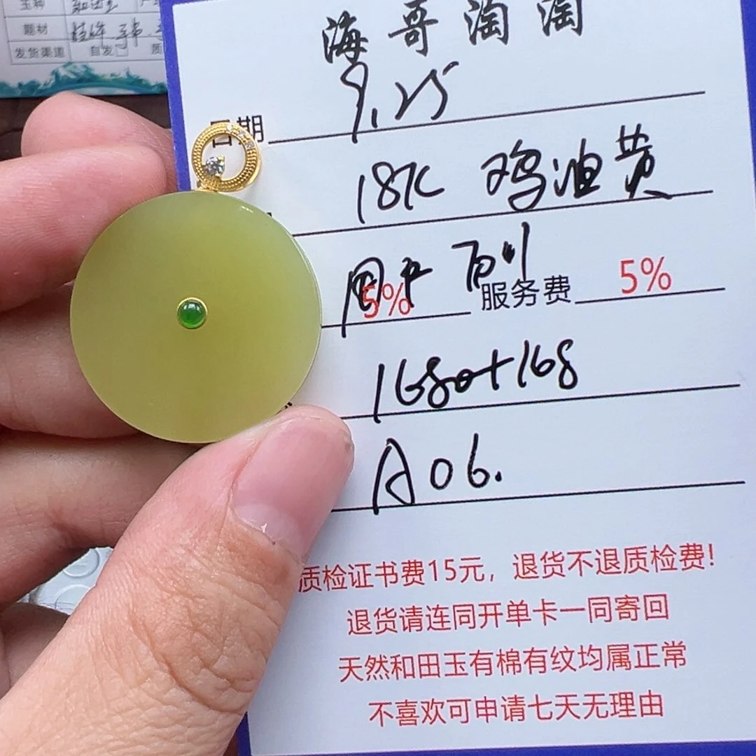 18K金镶嵌和田玉挂件用****3