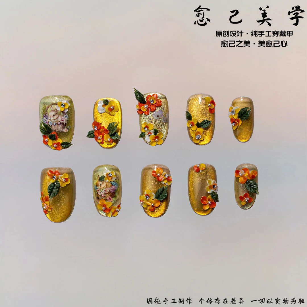 【金曜花语】金色田园风花卉萌兔显白优雅高级感爆款艺术穿戴甲