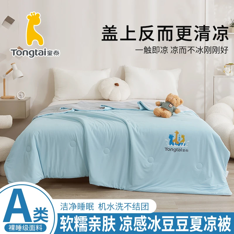 Tongtai/童泰A类婴幼儿小冰豆夏凉被大豆纤维被芯双面透气可机洗