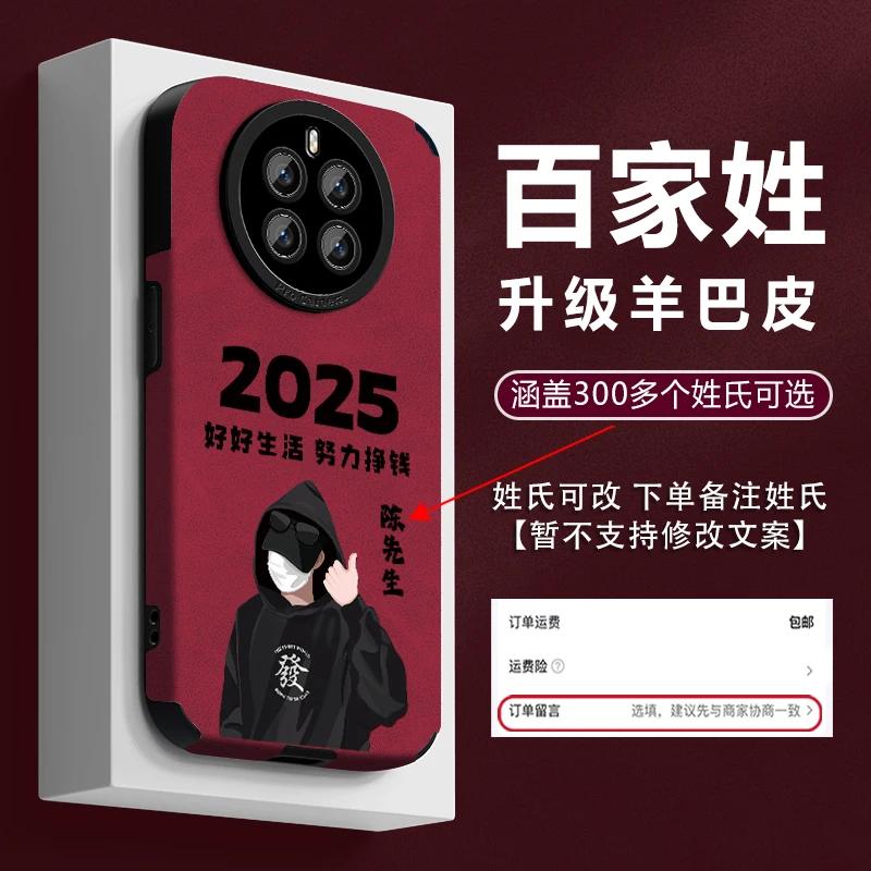 适用【华为Mate50】姓氏定制新年款中国红高颜值羊巴皮防摔手机壳男