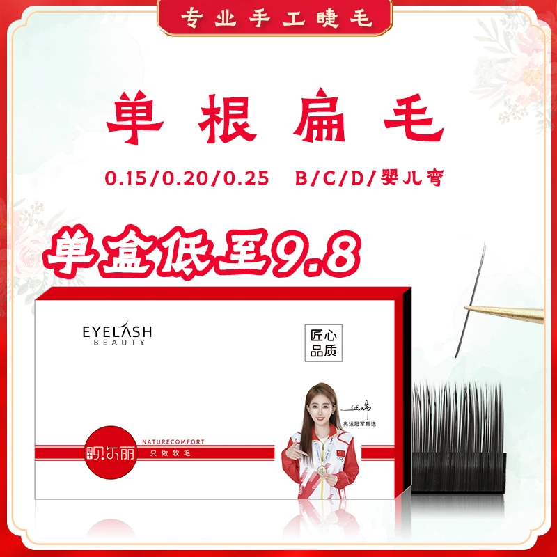 超软单根扁毛0.15/0.20/0.25美睫店专用睫毛嫁接假睫毛黑色超软