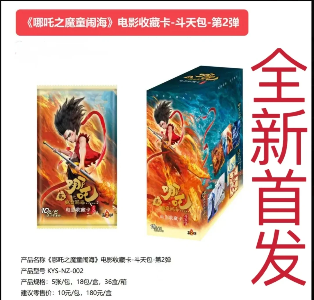 【哪吒斗天包第二弹】哪吒魔童闹海全新首发收藏卡牌