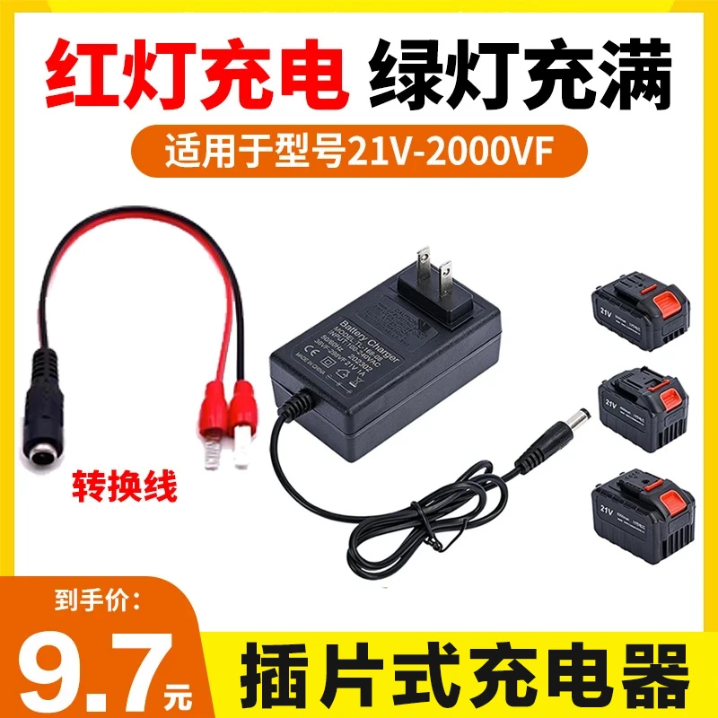 21V-98VF充电器锂电池.电动扳手.手电钻电动螺丝刀充电器通用