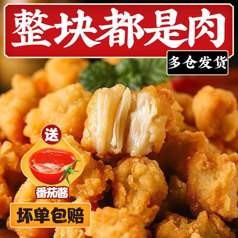 鸡米花原味鸡胸肉冷冻半成品小吃类鸡块鸡米花方便宜家庭批发商用