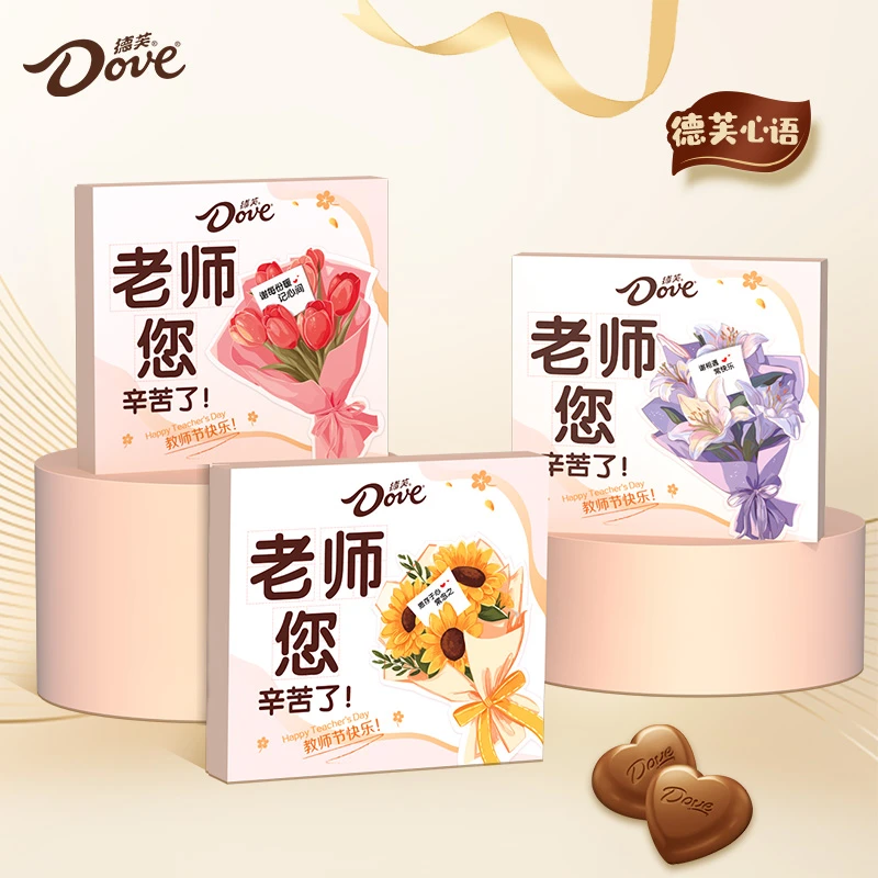 【教师节】德芙心形巧克力礼盒教师节节日礼物送老师节日礼物 TL