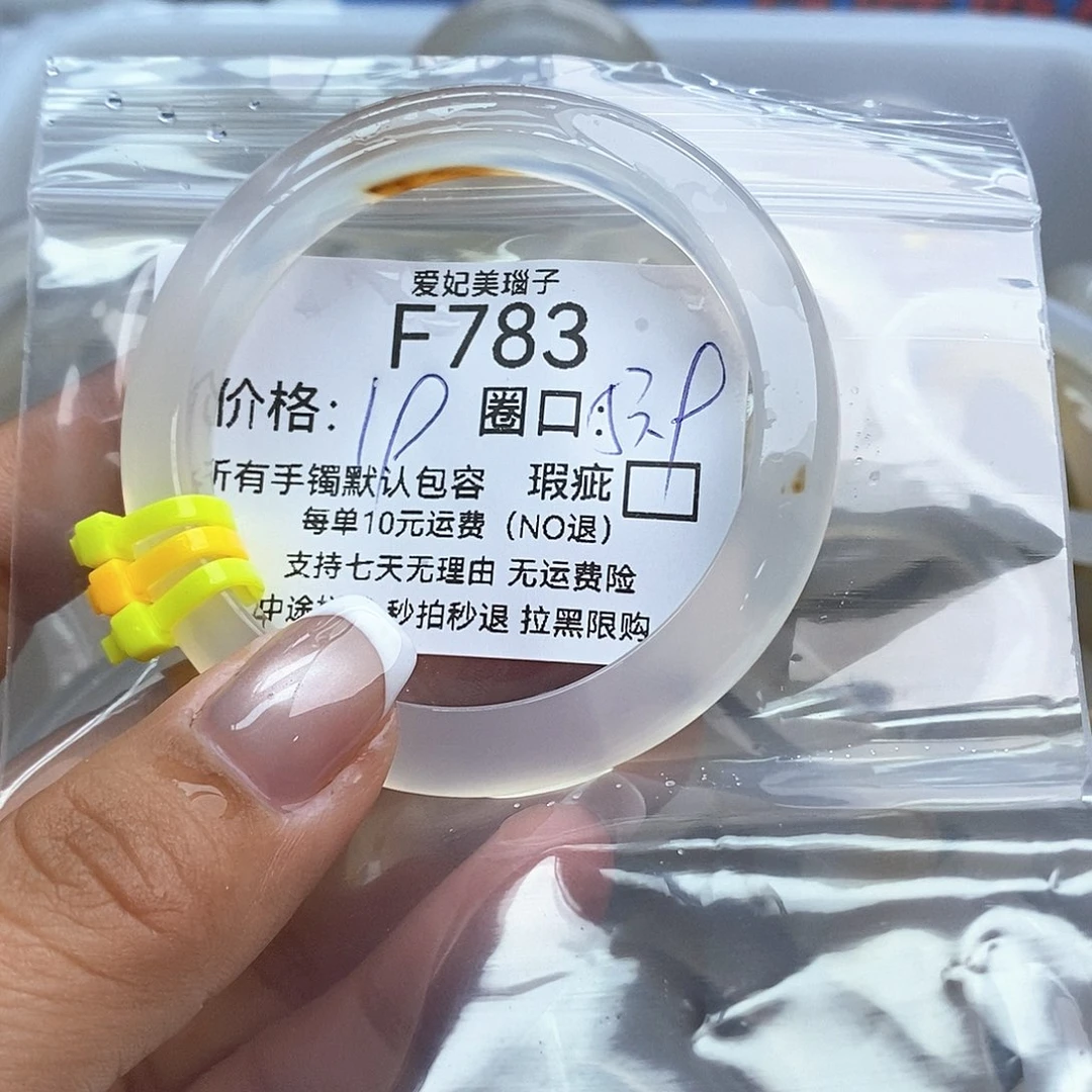 *****玛瑙/玉髓未镶嵌手镯783