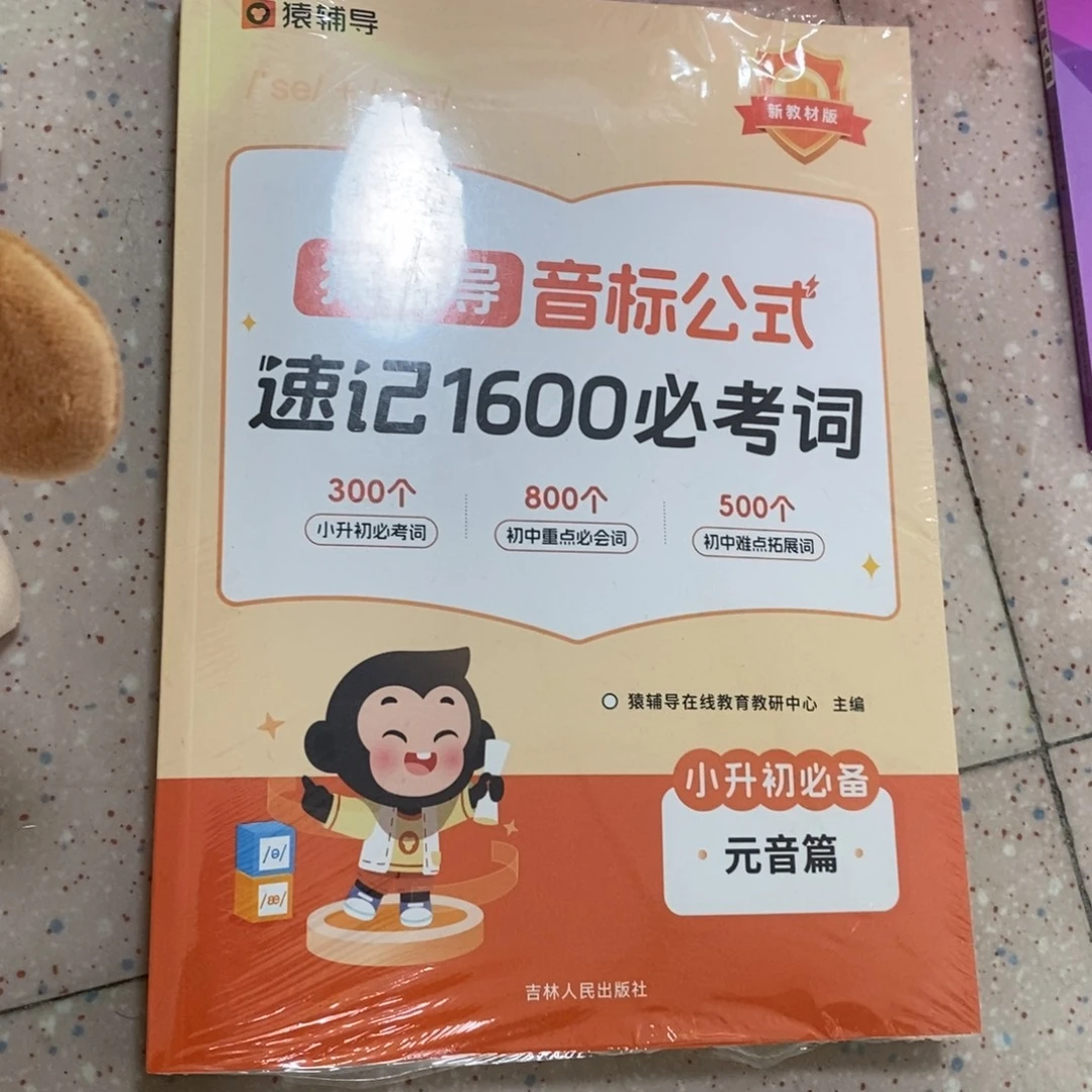音标公式速记1600必考词