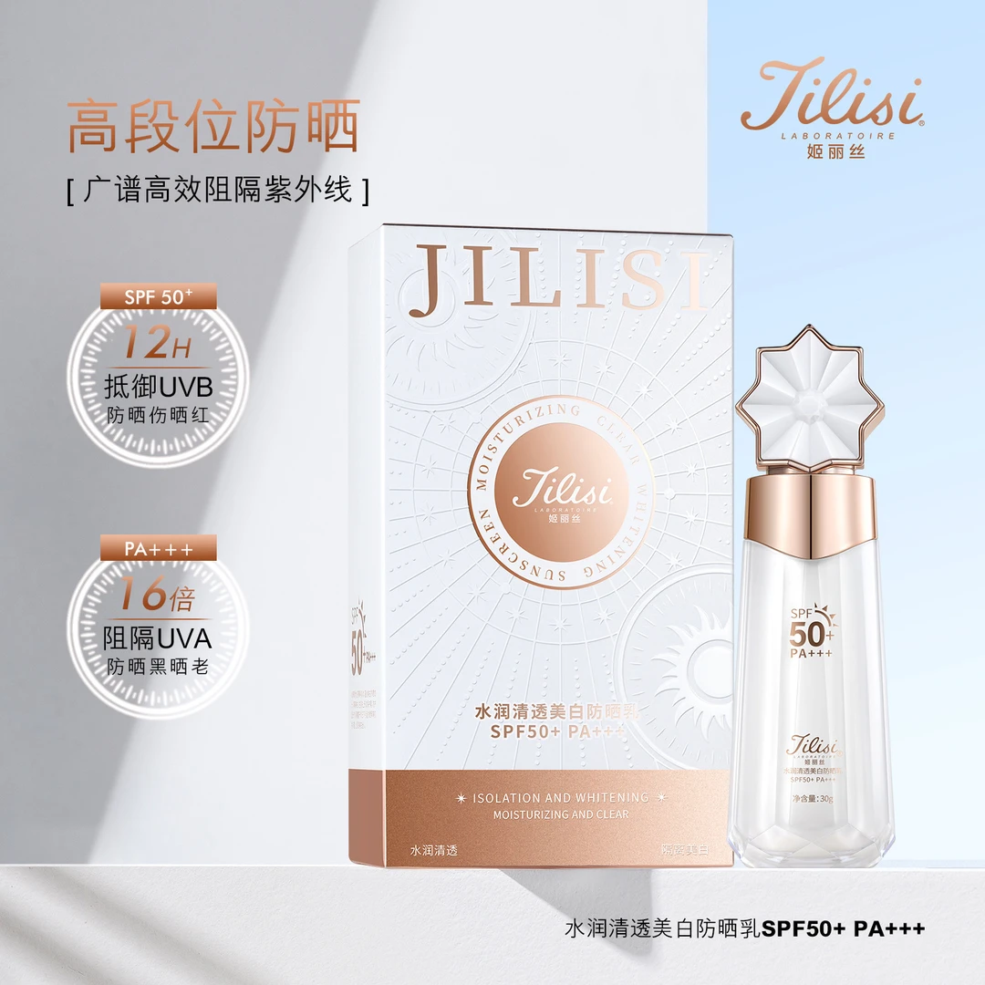 【美白+防晒+隔离三合一】水润清透防晒霜SPF50+,PA+++精华防晒