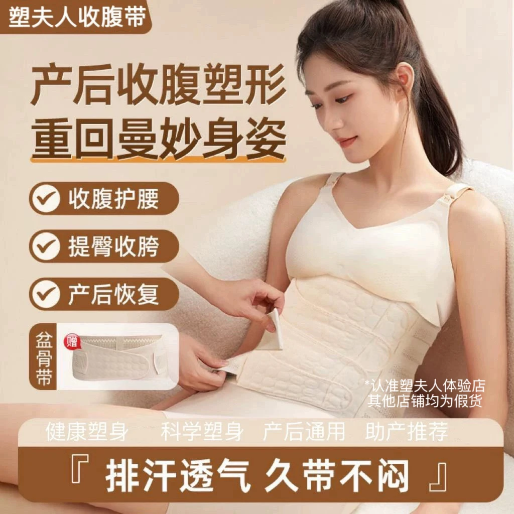 塑夫人产后收腹带透气纱布孕妇顺产剖腹产专用塑身塑夫人塑形带