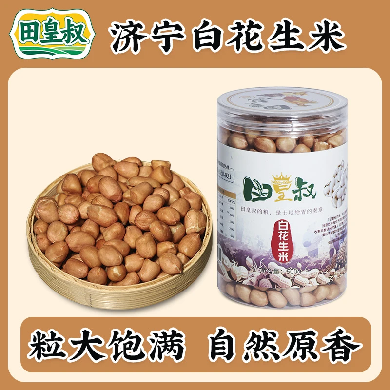 批发去壳农家白皮花生米新鲜大粒不带壳现剥农家自种脱壳食用新鲜
