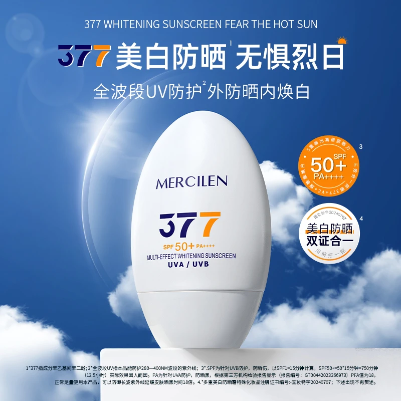 梦希蓝377美白清透防晒霜spf50+pa++++