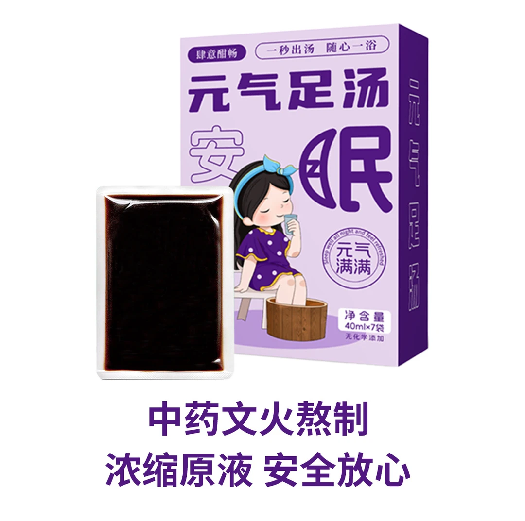元气足汤浓缩液草本萃取去湿除寒免煮泡脚中药足浴原液泡脚包家用