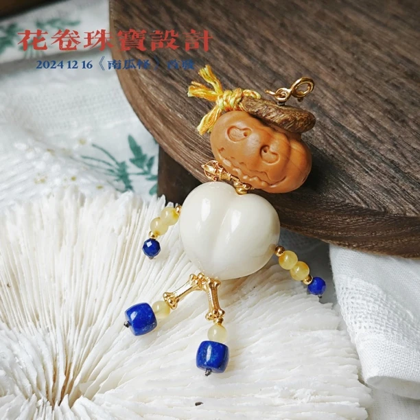 【南瓜怪】榄核吊坠多样性其一发货