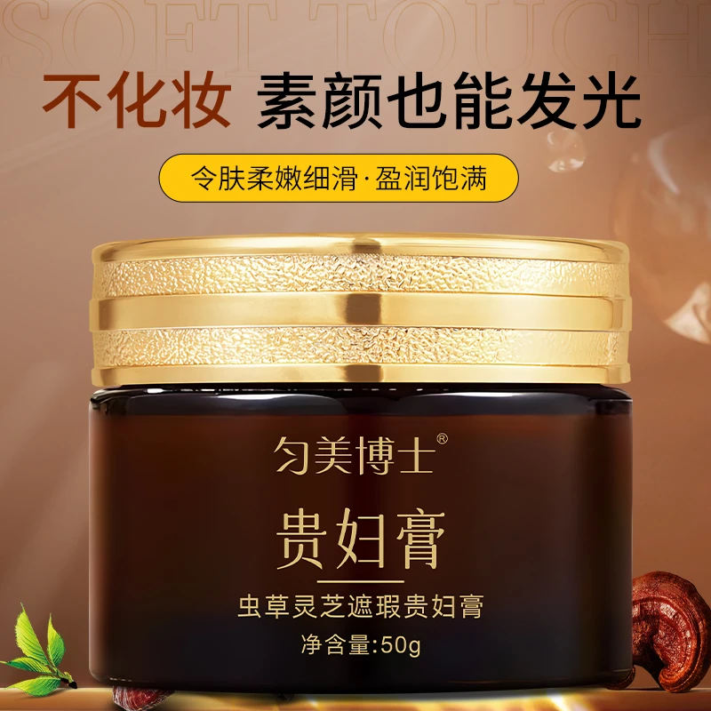 虫草灵芝遮瑕贵妇膏美颜素颜霜显白自然不假白保湿学生推荐懒人霜