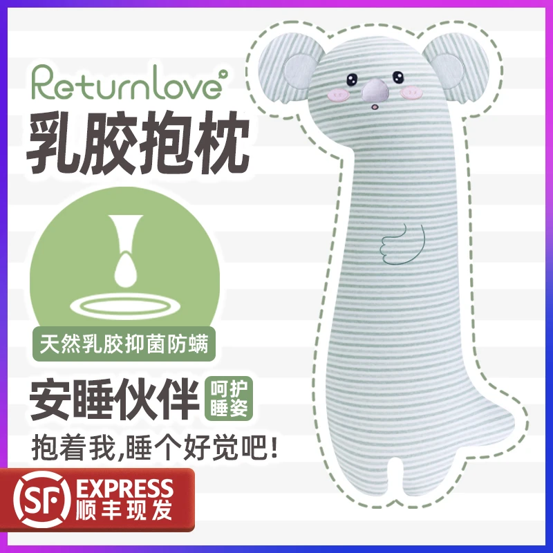 考拉乳胶睡觉抱枕可爱侧睡夹腿抱枕床上男女生睡觉长条枕孕妇抱枕