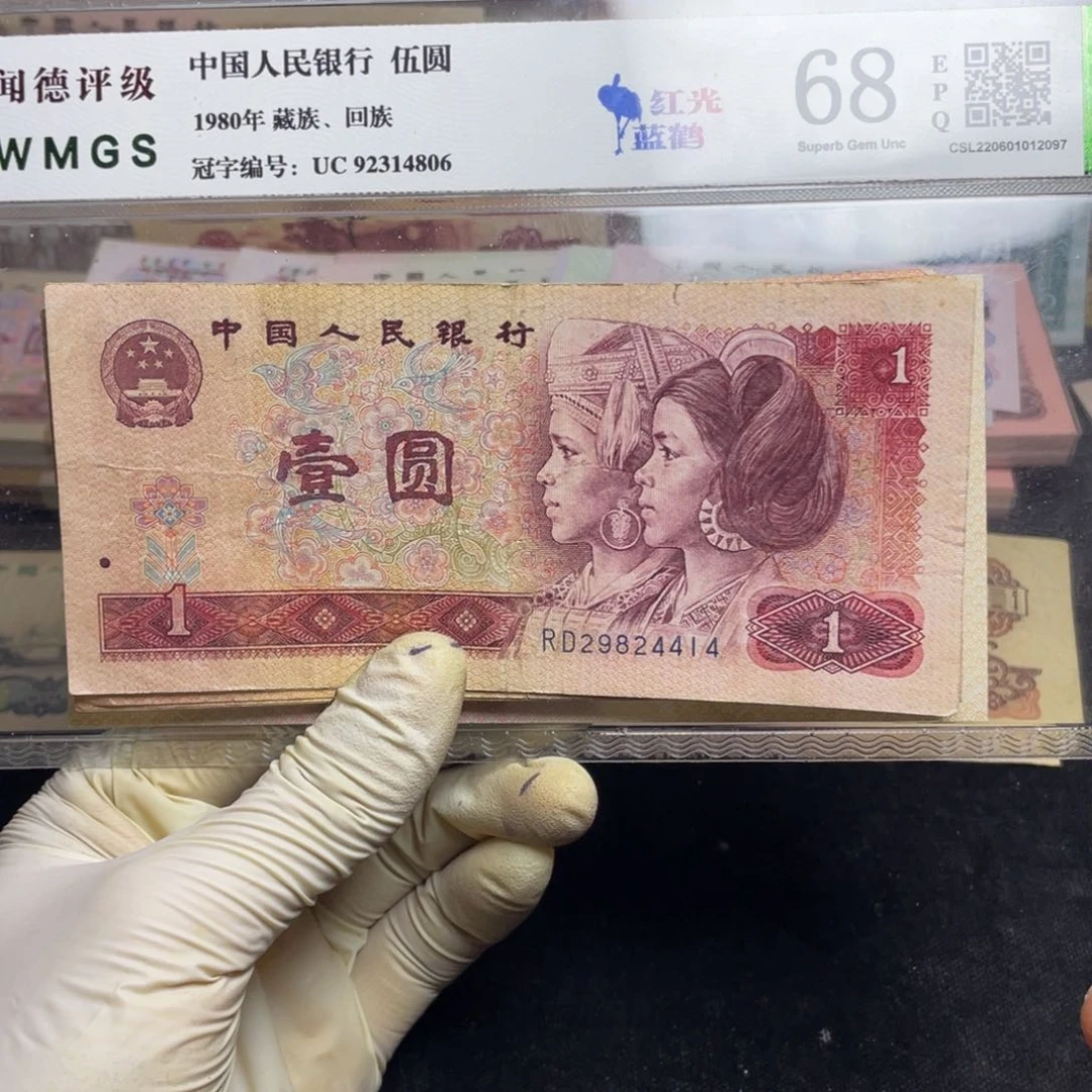 退市钱币原图发货旧801三十张