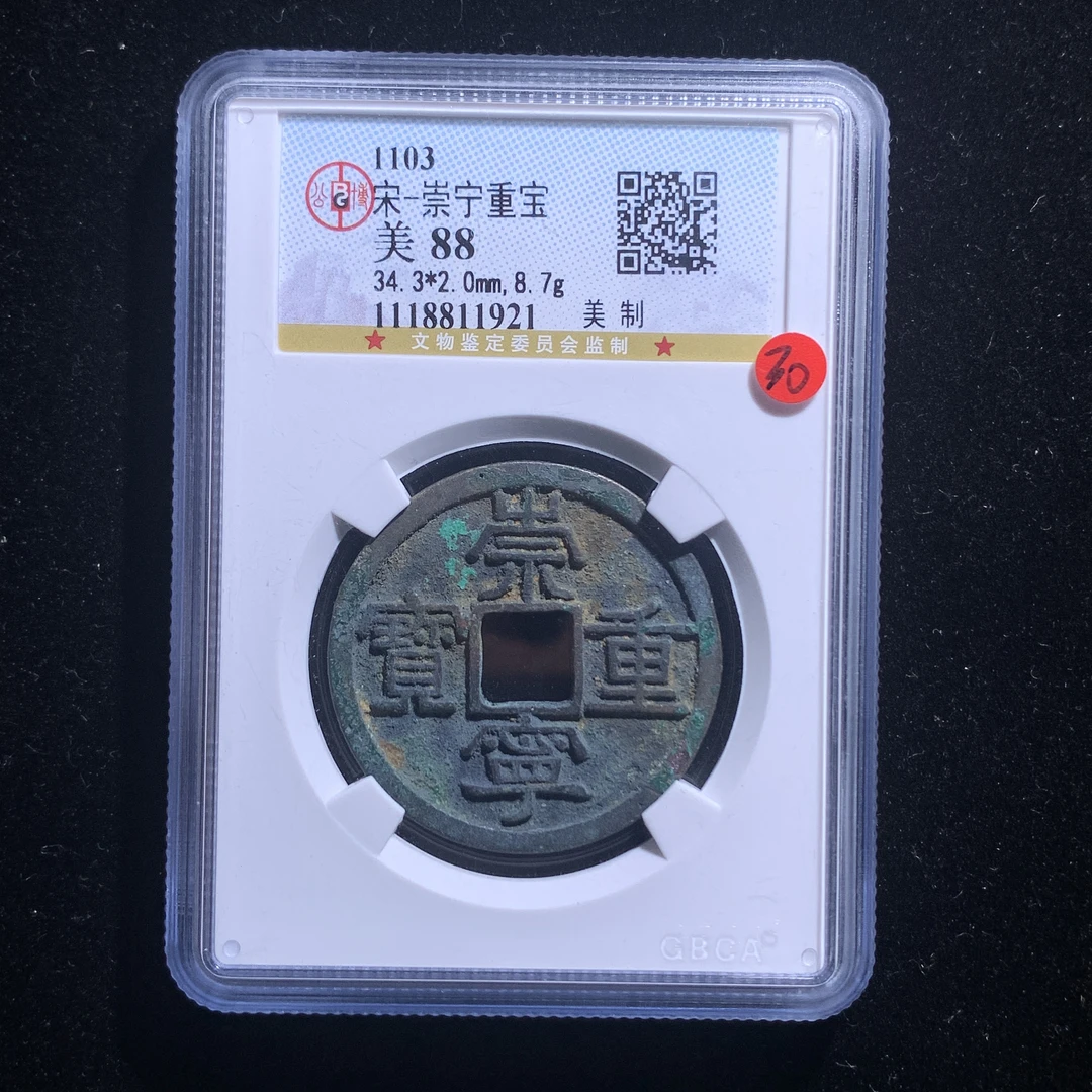 m606-1崇宁重宝美制