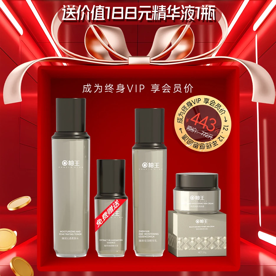 臻萃焕颜系列四件套买三送一