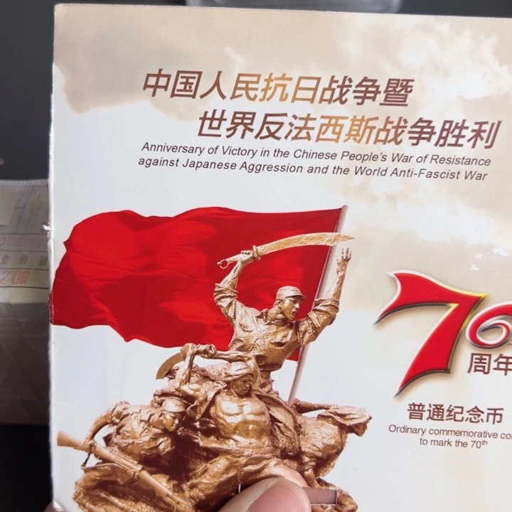 其他普通金属点一两冠62628001