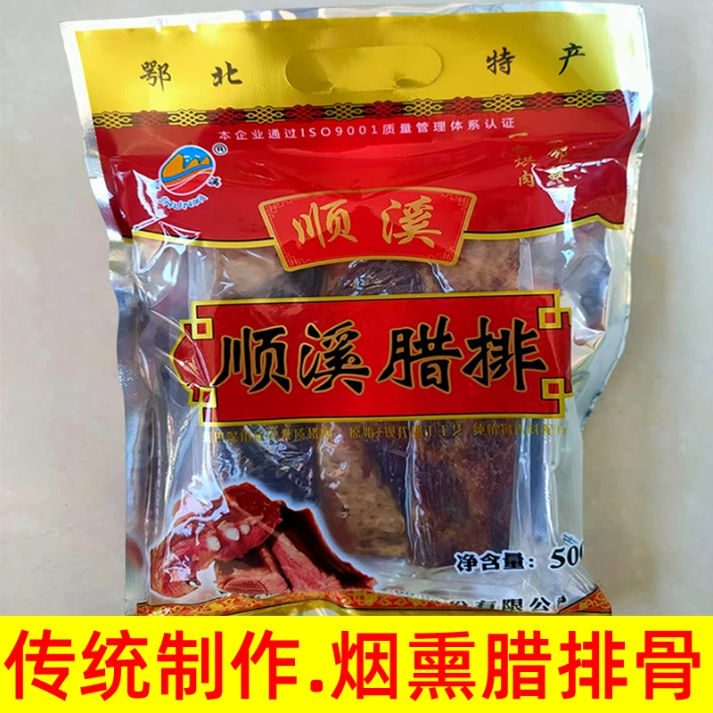 腊排骨500g湖北十堰特产农家自制烟熏腊猪排1斤下酒菜腊肉腊味