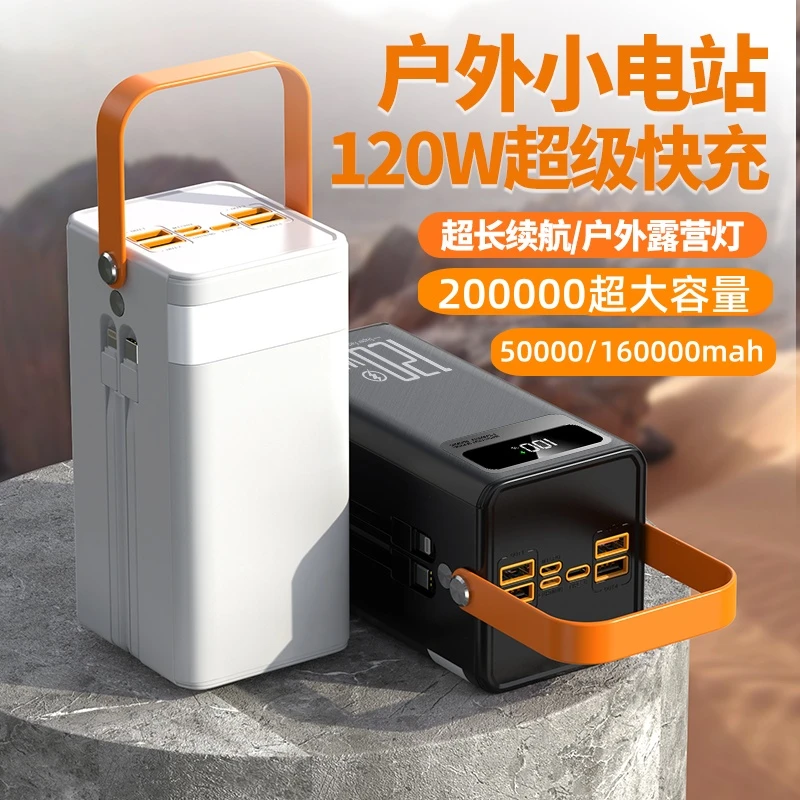 大容量20万毫安超级快充电宝户外露营宿舍直播电源10/16万3C认证