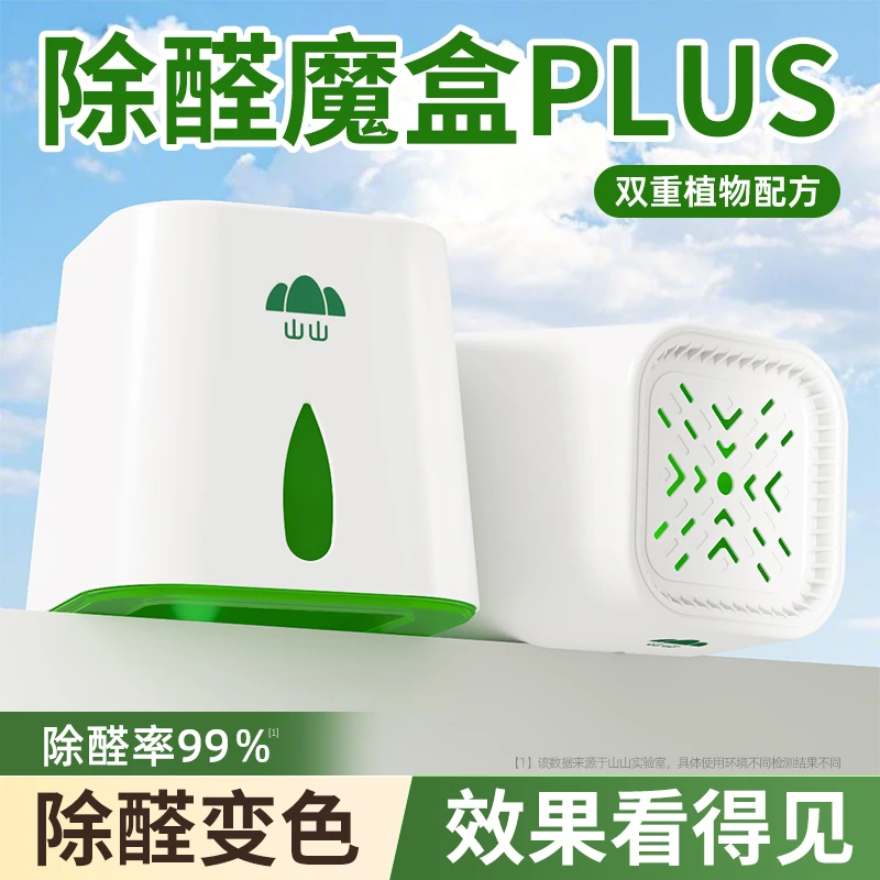 山山【新品首发】12罐除甲醛果冻新房家用快速除甲醛异味HX