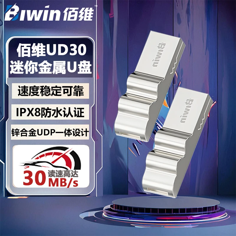 BIWIN金属U盘办公移动U盘UD30防水抗摔迷你型便携车载高速2.0优盘