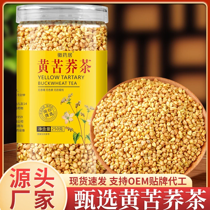 2025新黄苦荞茶四川大凉山黄全胚芽荞麦茶浓香黑苦荞可干吃罐装茶