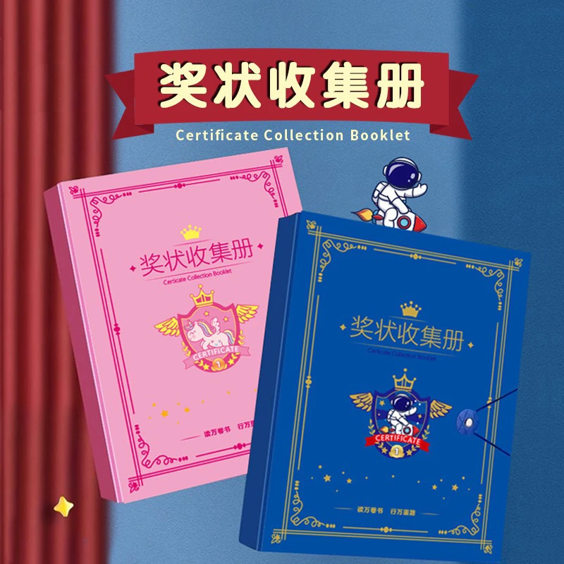 奖状收集册a4奖状展示挂墙荣誉证书收纳册文件夹学生画册资料册
